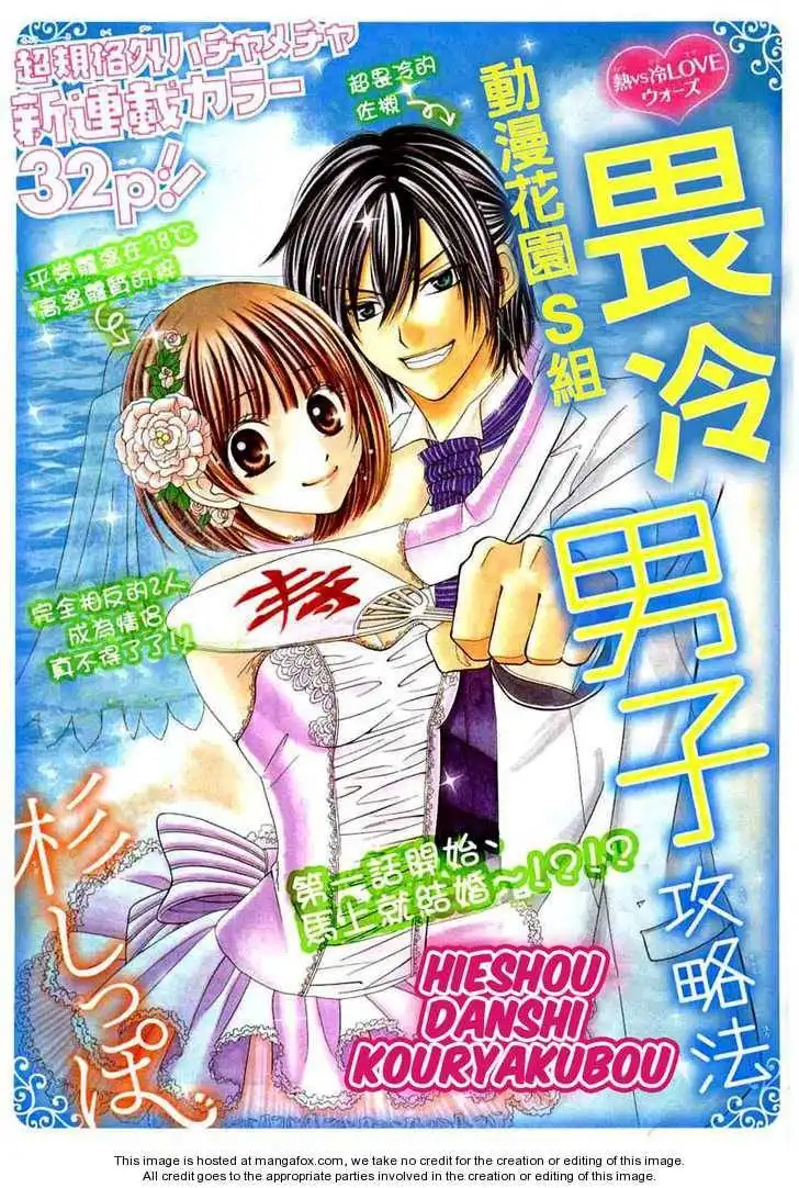 Hieshou Danshi Kouryakuhou Chapter 1 3